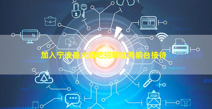 马鞍山夜总会招聘