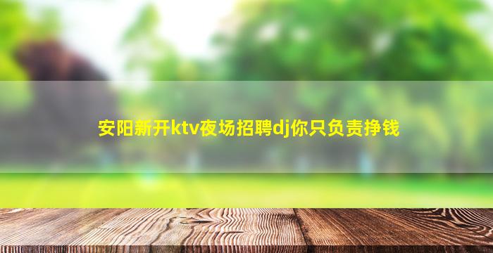 日照夜场招聘